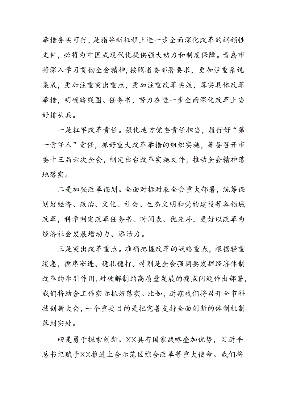 学习2024年学习党的二十三中全会个人心得体会 合计4份.docx_第3页