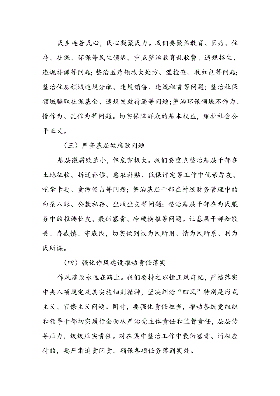 某县委书记在全县群众身边不正之风和腐败问题集中整治工作推进会上的讲话 (2).docx_第3页