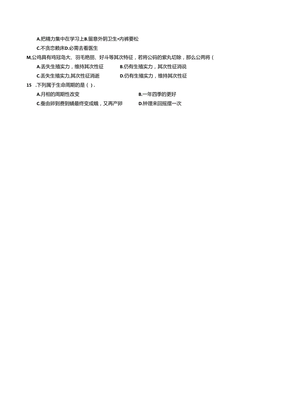 代代相传的生命13节能力提高.docx_第2页