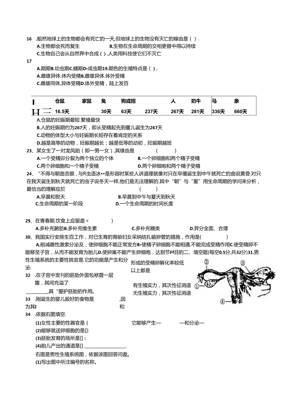 代代相传的生命13节能力提高.docx_第3页