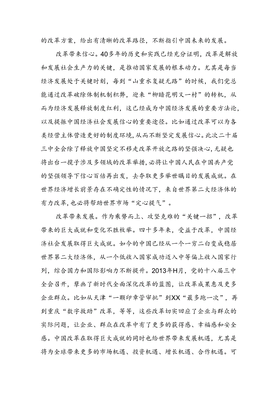 2024年二十三中全会精神个人心得体会共9篇.docx_第2页