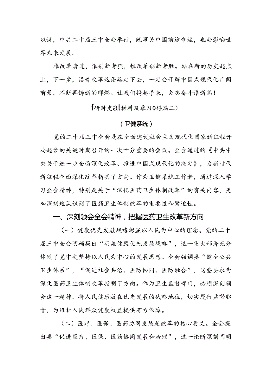 2024年二十三中全会精神个人心得体会共9篇.docx_第3页