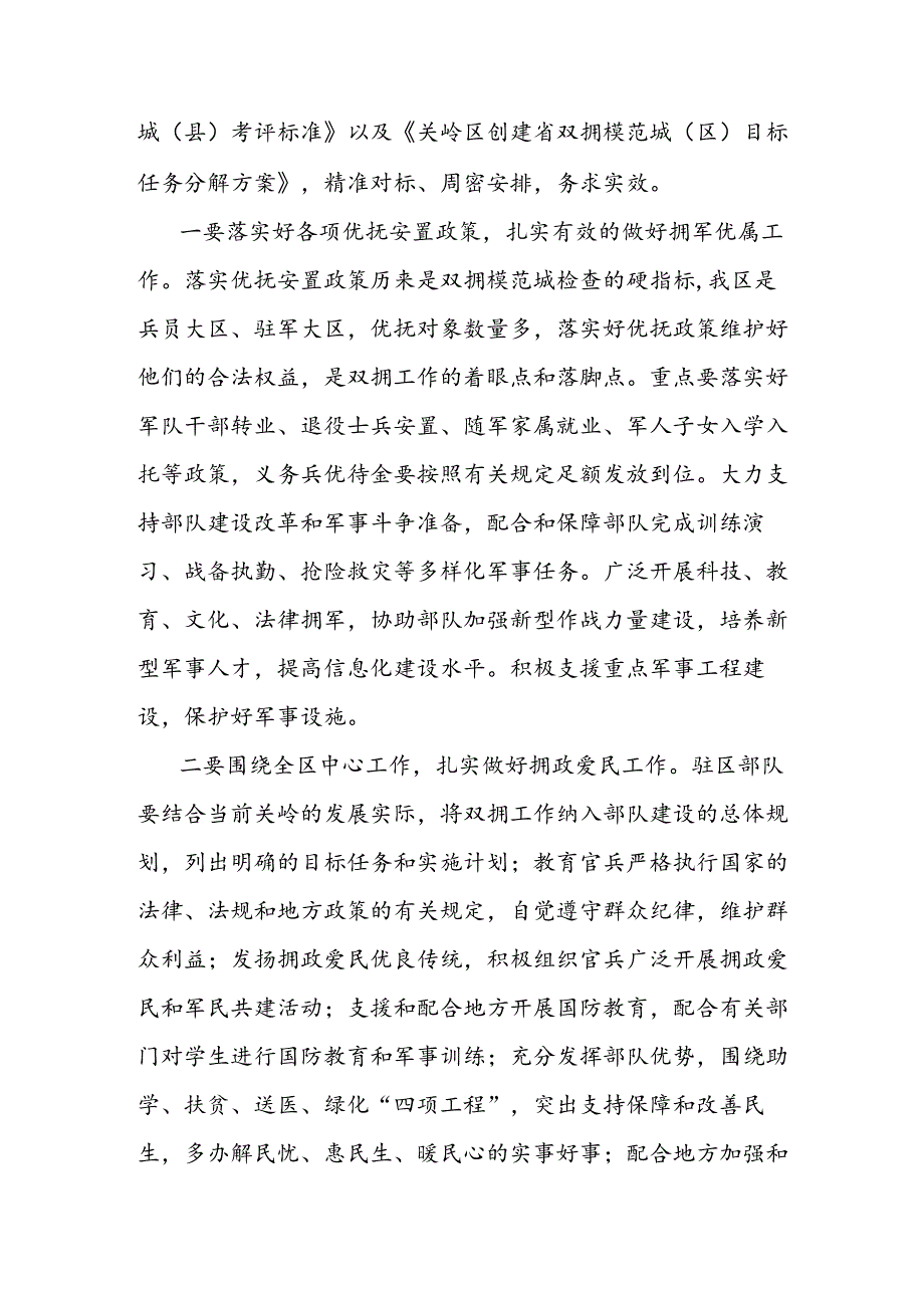 关于创建双拥模范城市验收工作安排意见.docx_第3页