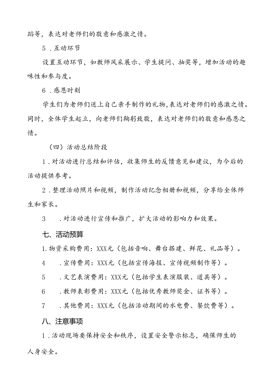 2024年学校庆祝第40个教师节的活动方案四篇.docx_第3页