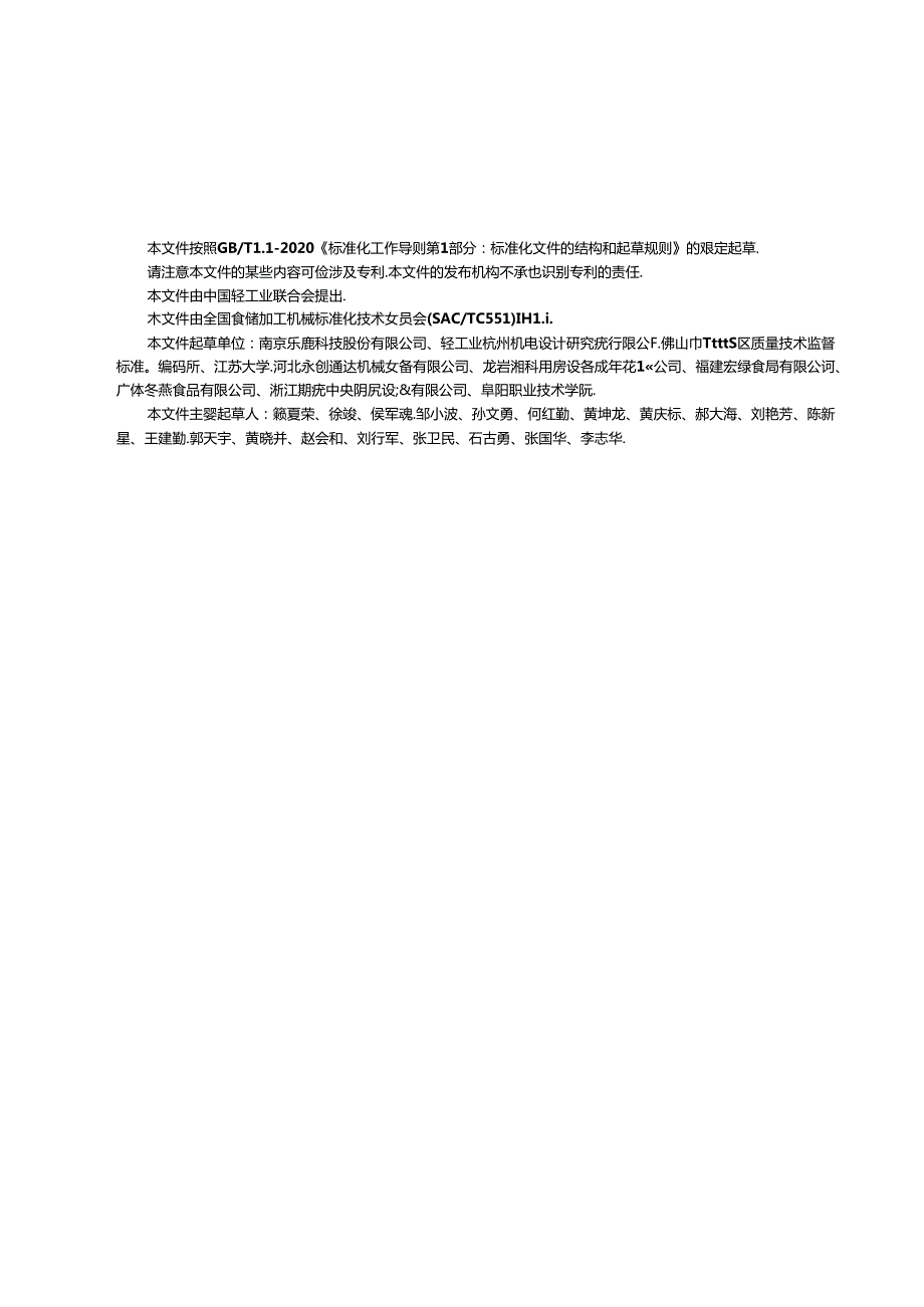 6.包装米饭加工生产线（报批稿）.docx_第2页