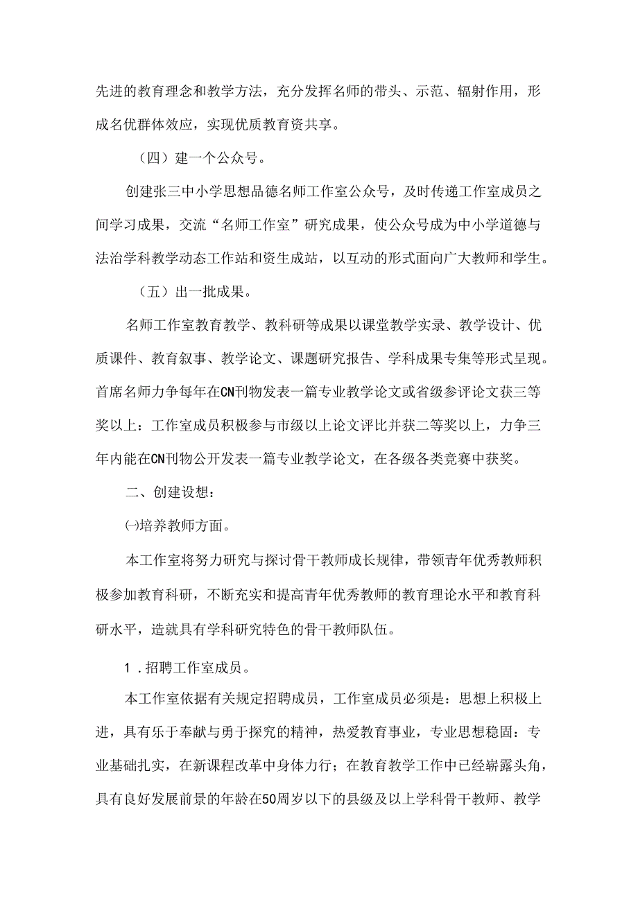 初中道德与法治名师工作室工作方案.docx_第2页