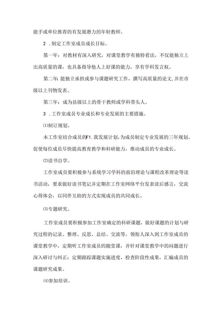 初中道德与法治名师工作室工作方案.docx_第3页