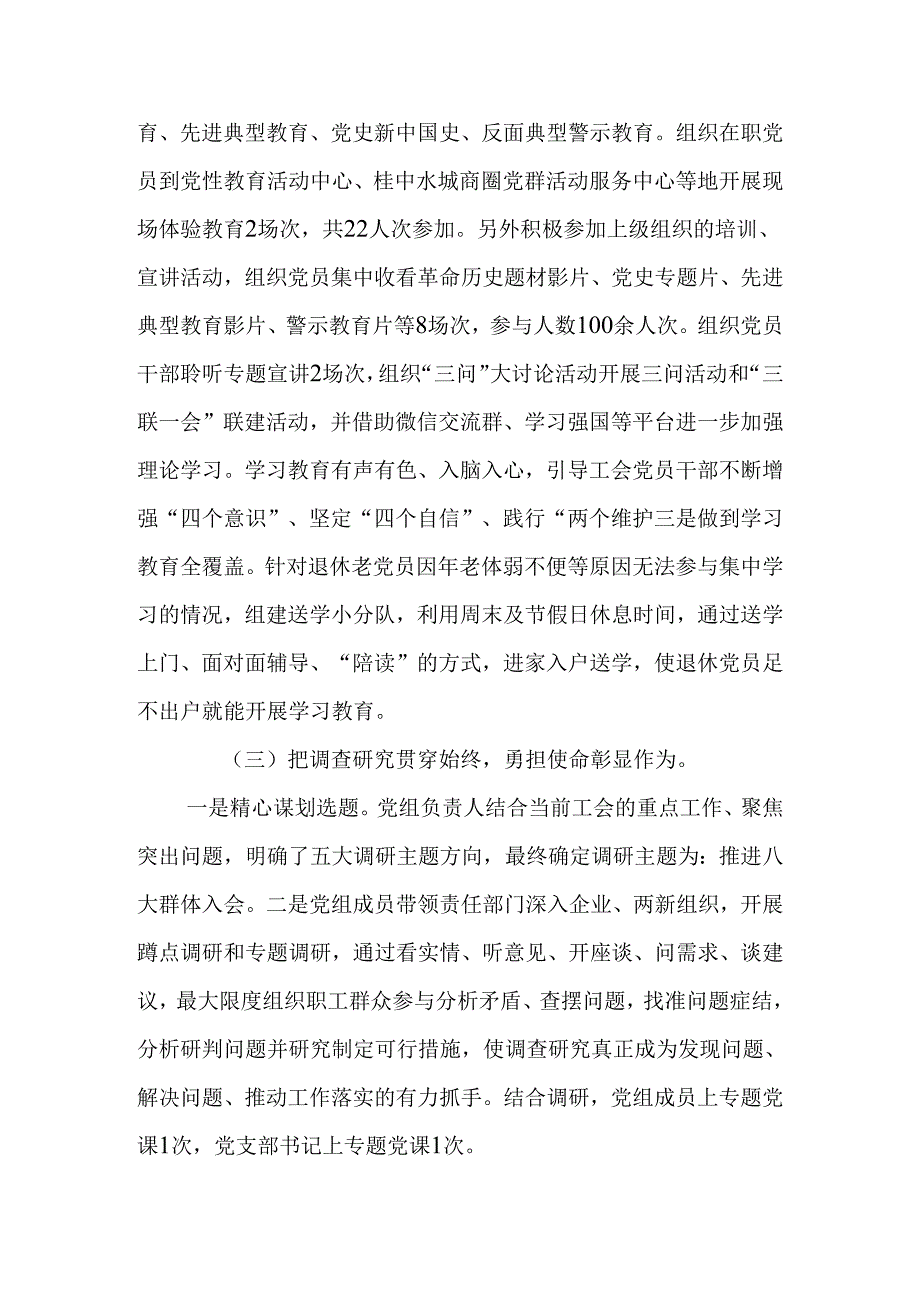 总工会党纪学习教育工作总结.docx_第2页