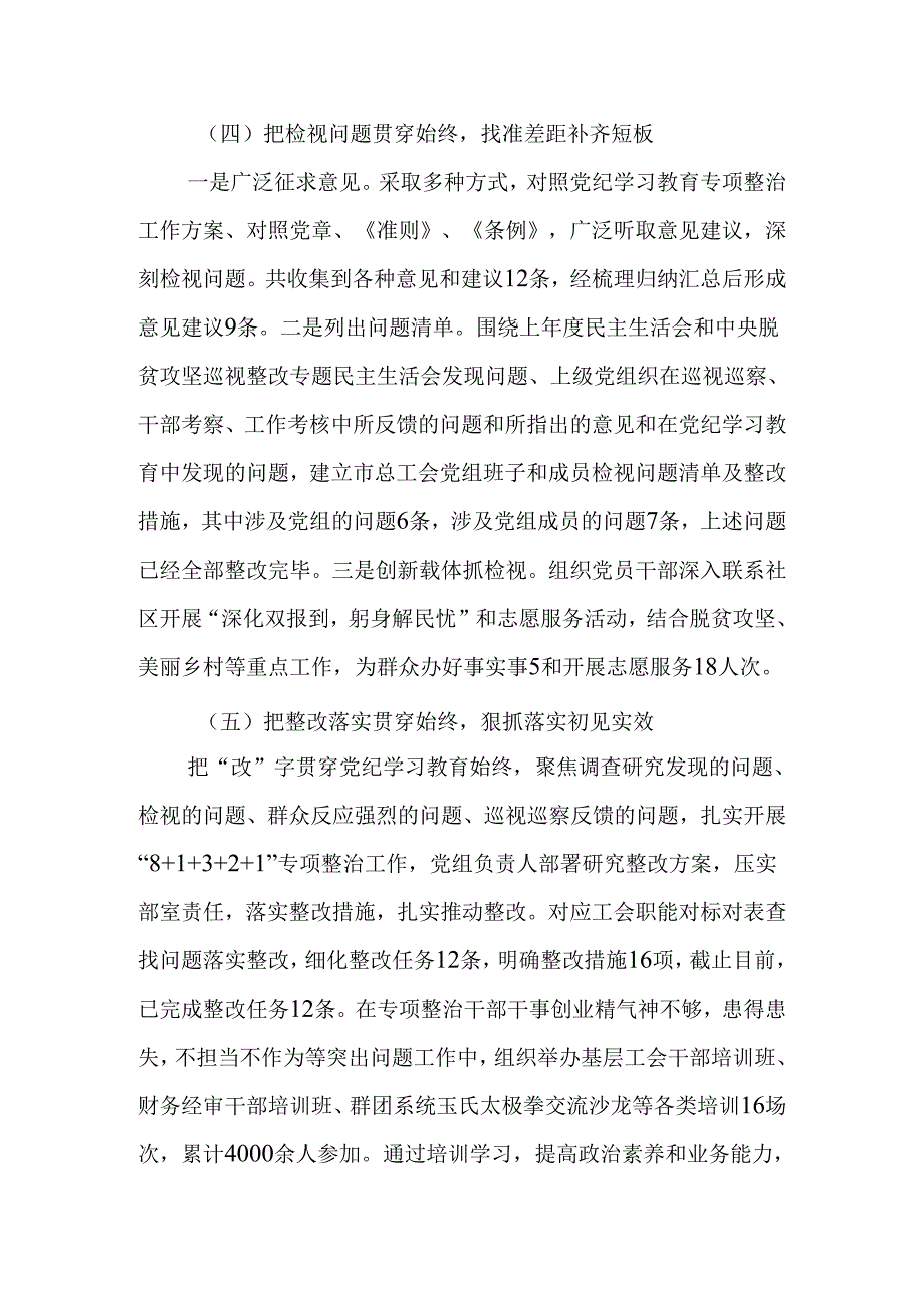 总工会党纪学习教育工作总结.docx_第3页