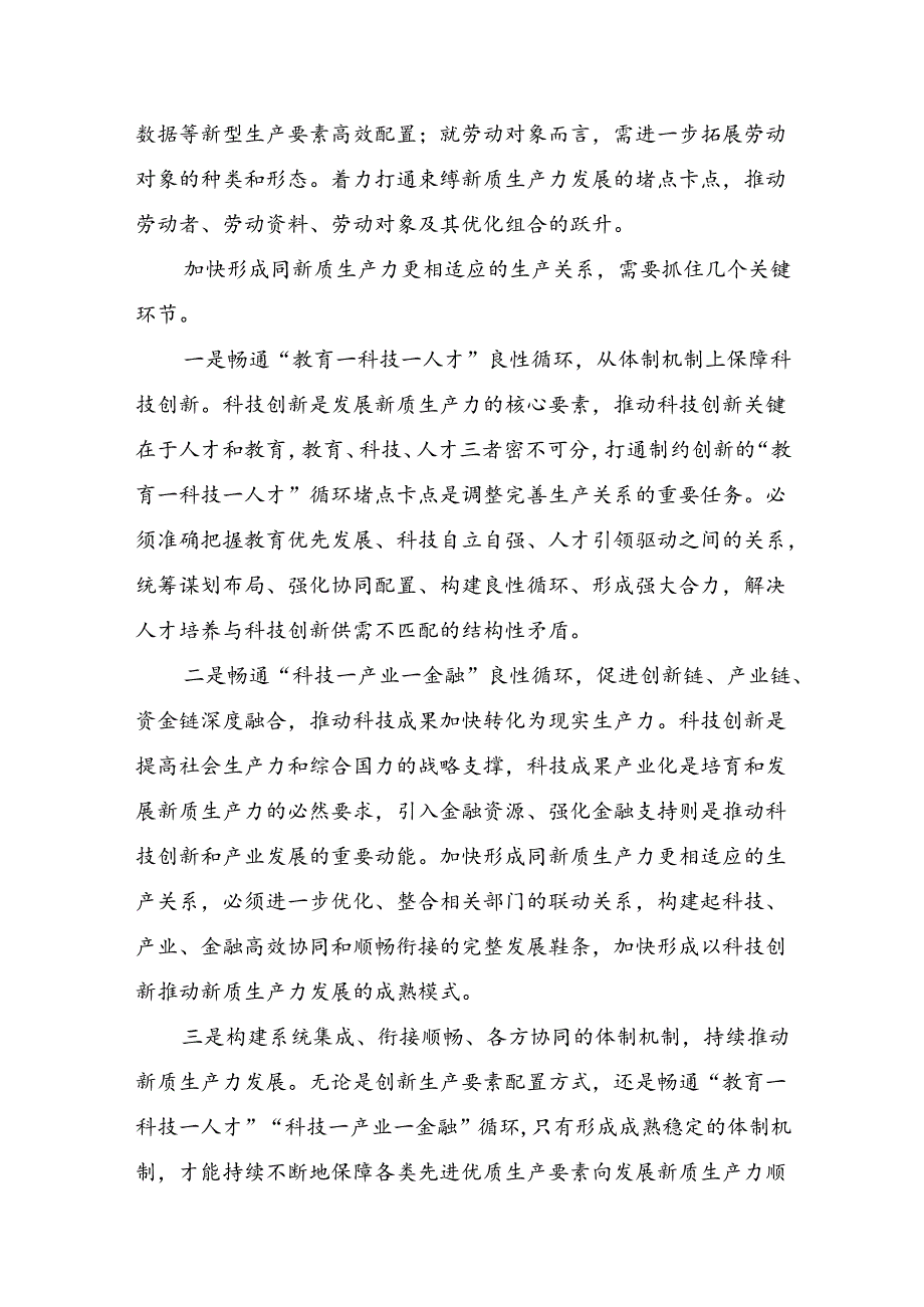 （7篇）2024二十三中全会精神：以全会精神为引领开启改革新征程研讨交流材料及学习心得.docx_第2页