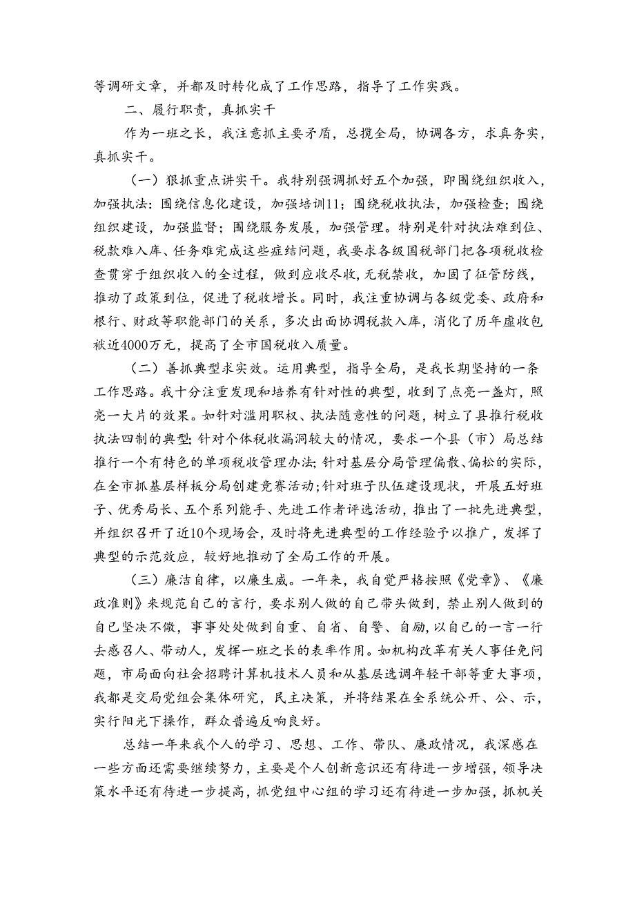 税务单位年终工作总结（3篇）.docx_第2页