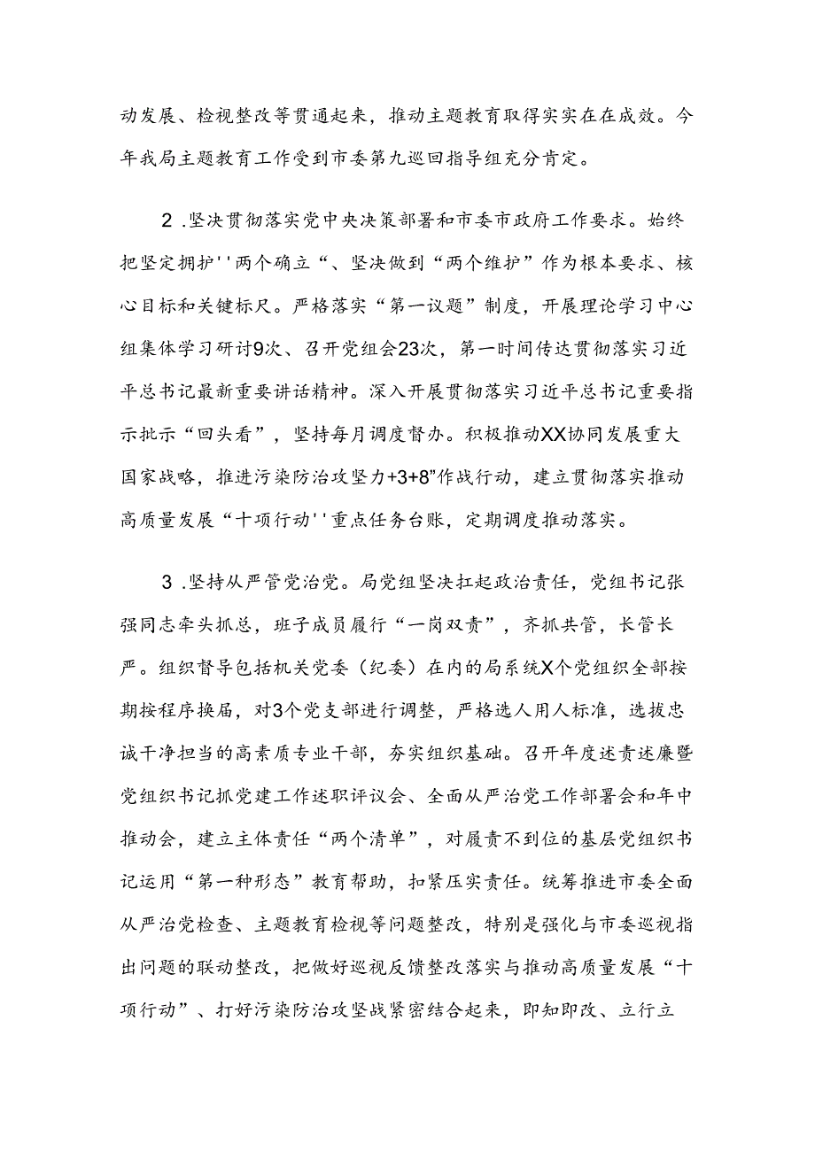 XX局党组2024年落实全面从严治党主体责任情况报告.docx_第2页