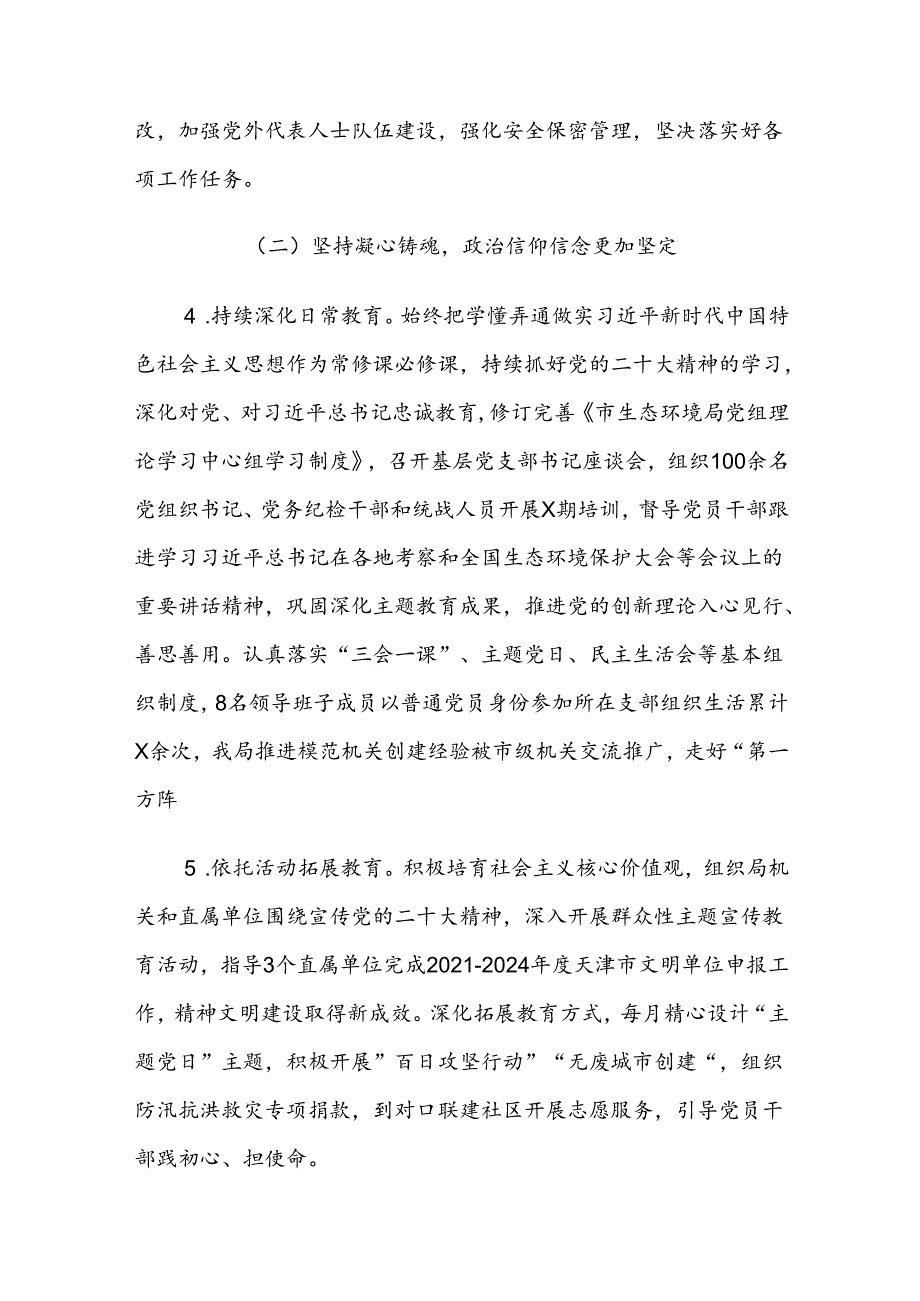 XX局党组2024年落实全面从严治党主体责任情况报告.docx_第3页