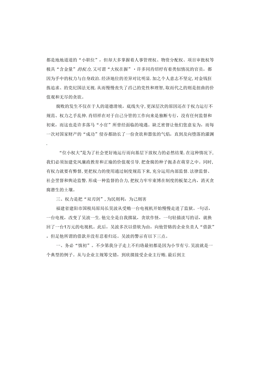 学习违规违纪心得体会.docx_第2页