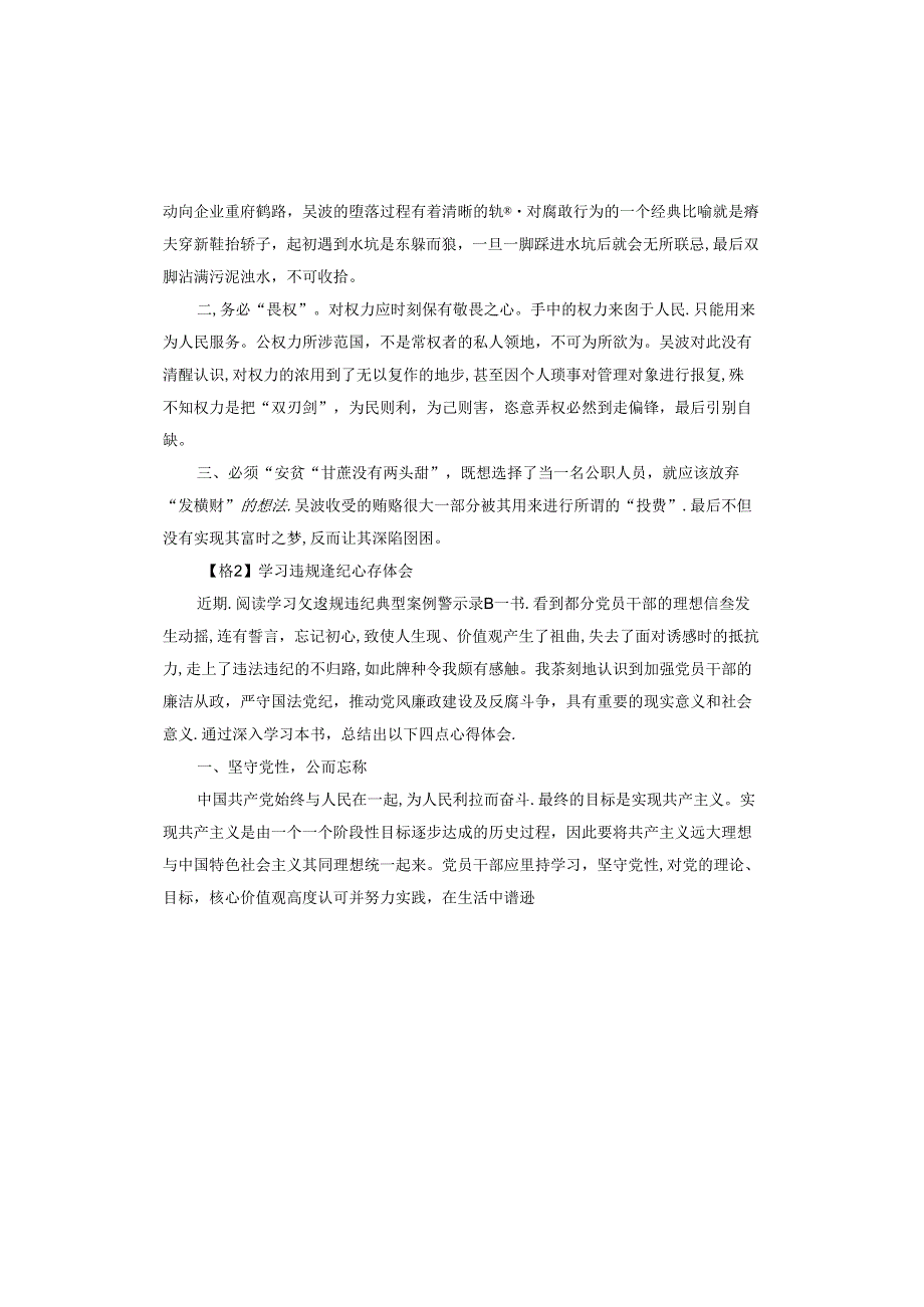 学习违规违纪心得体会.docx_第3页