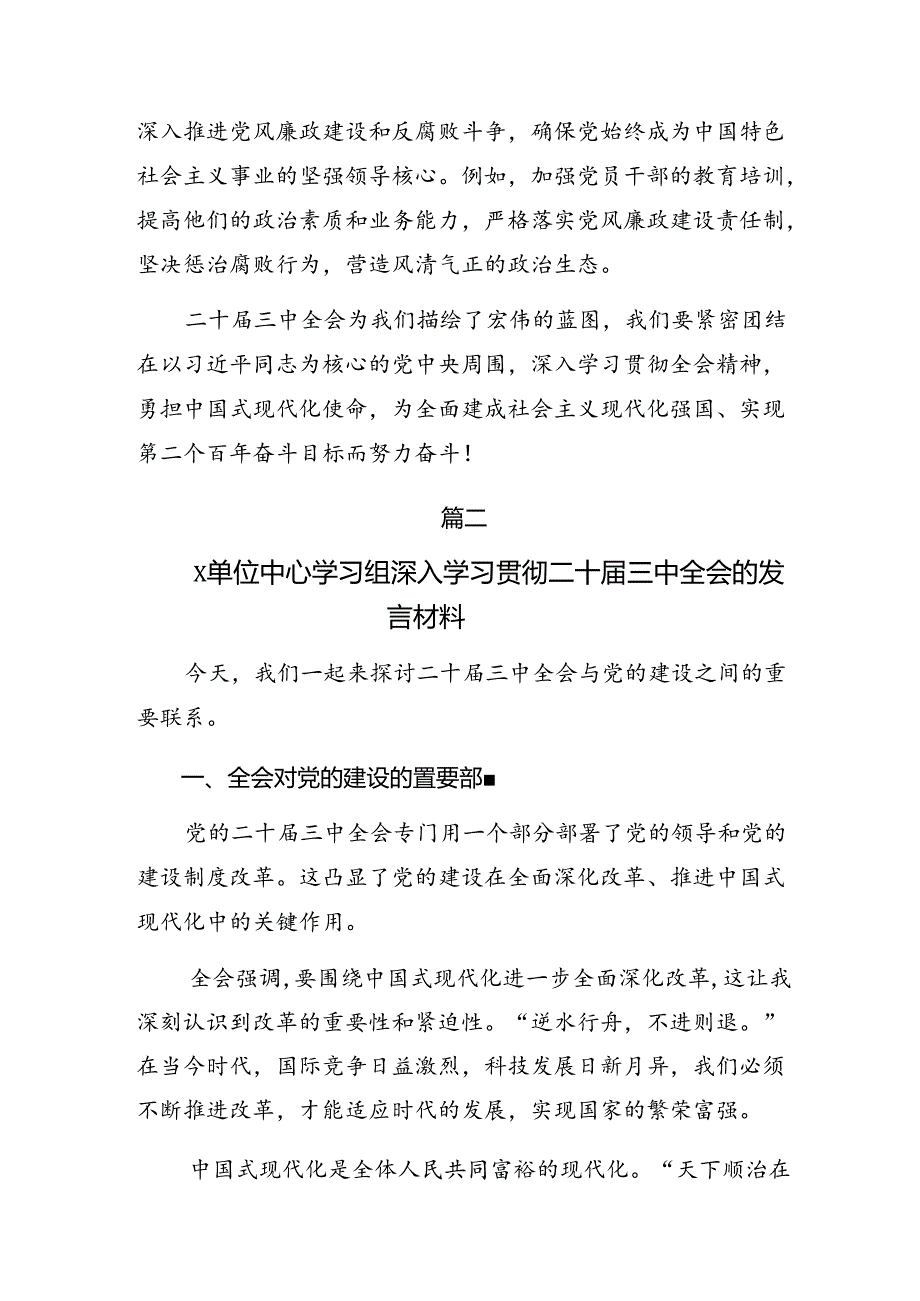 在关于开展学习2024年二十三中全会精神进一步推进全面深化改革的学习心得汇编.docx_第3页
