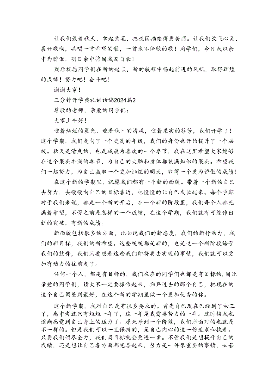 三分钟开学典礼讲话稿2024（3篇）.docx_第2页