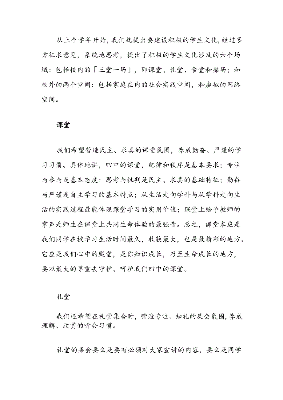 校长在中学20242025开学典礼上的讲话：建设积极的学生文化.docx_第3页