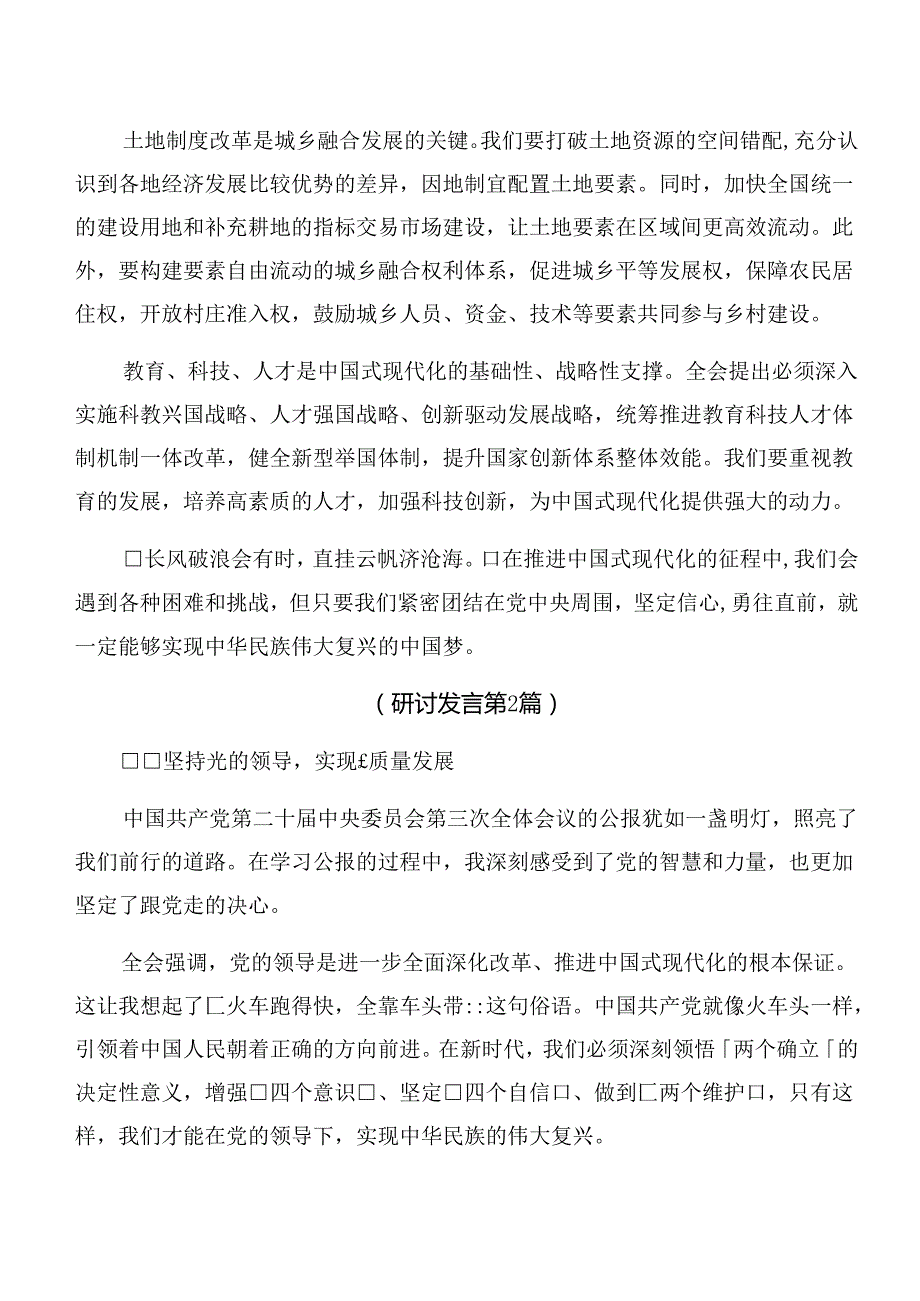 2024二十三中全会精神的发言材料.docx_第2页