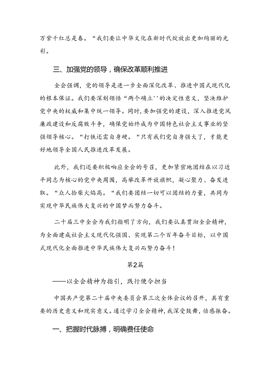 共8篇2024年二十三中全会的研讨交流材料及心得.docx_第2页