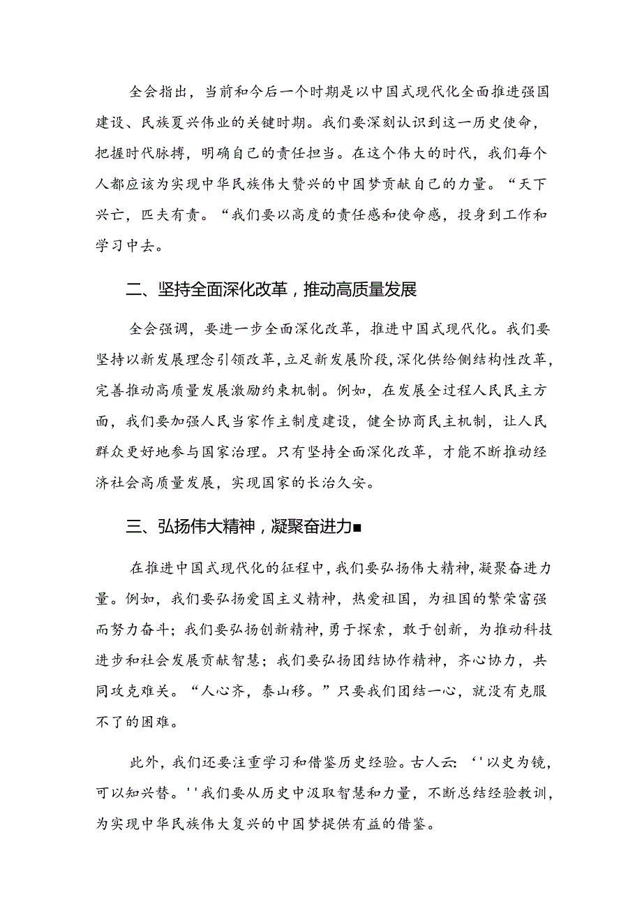 共8篇2024年二十三中全会的研讨交流材料及心得.docx_第3页