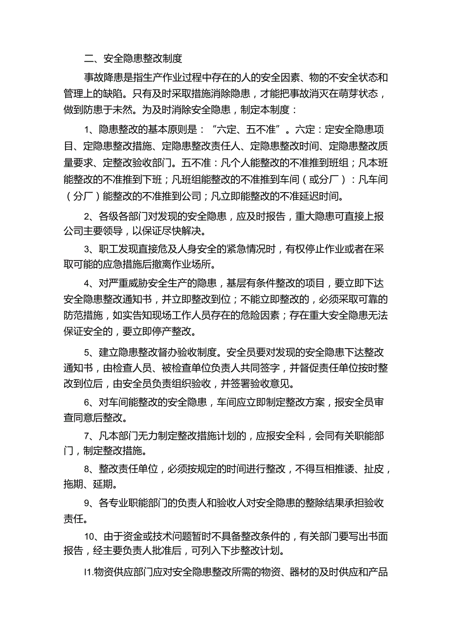 安全隐患排查治理制度.docx_第2页