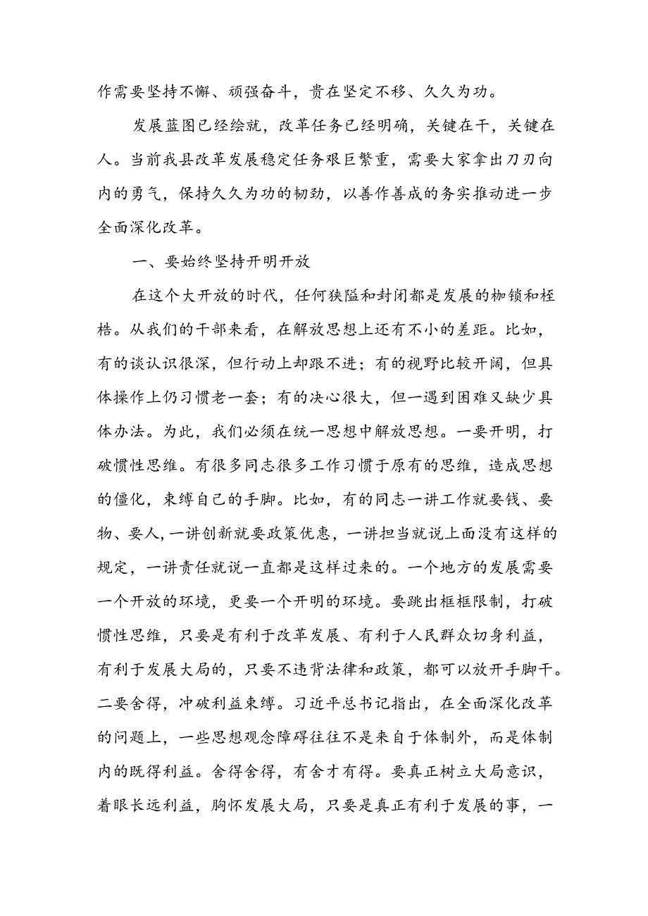 学习2024年学习党的二十三中全会个人心得感悟 （4份）100.docx_第3页