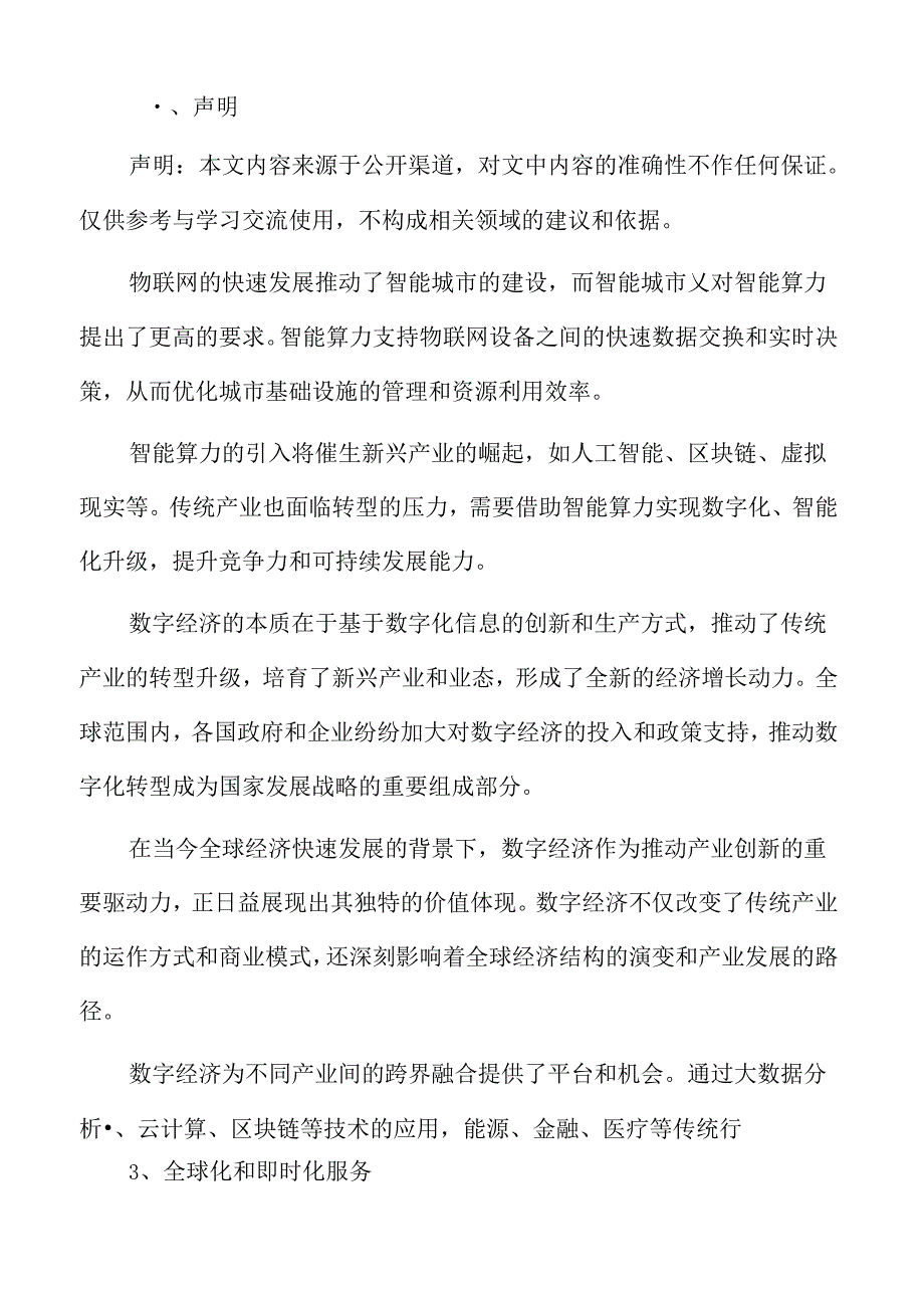 服务业：数字化转型与商业模式创新专题研究.docx_第2页