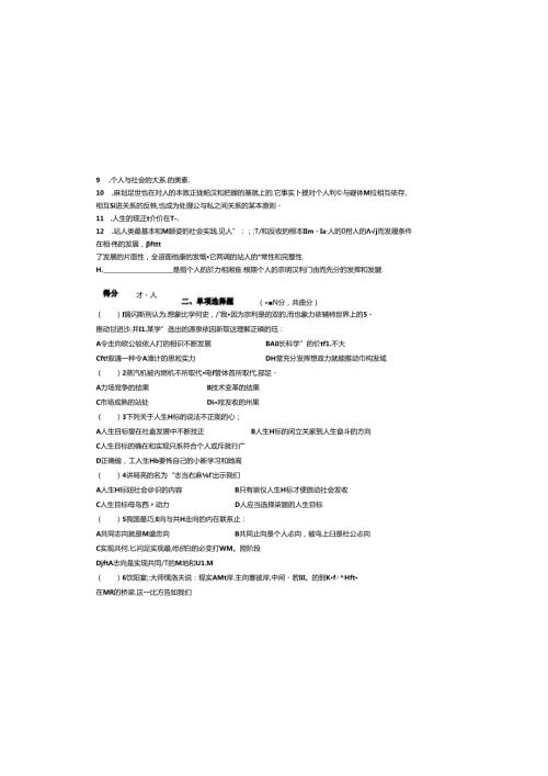 哲学与人生期末试卷.docx