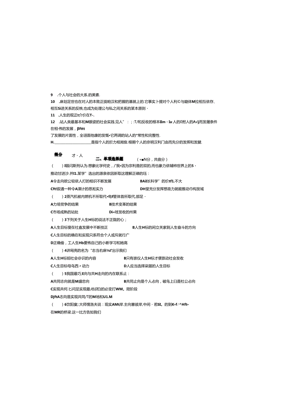哲学与人生期末试卷.docx_第1页