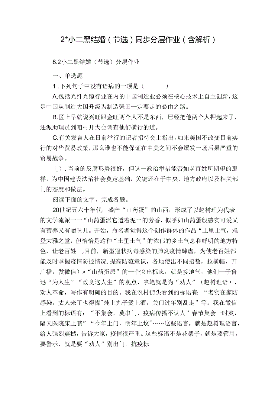 2 小二黑结婚（节选） 同步分层作业（含解析）.docx_第1页