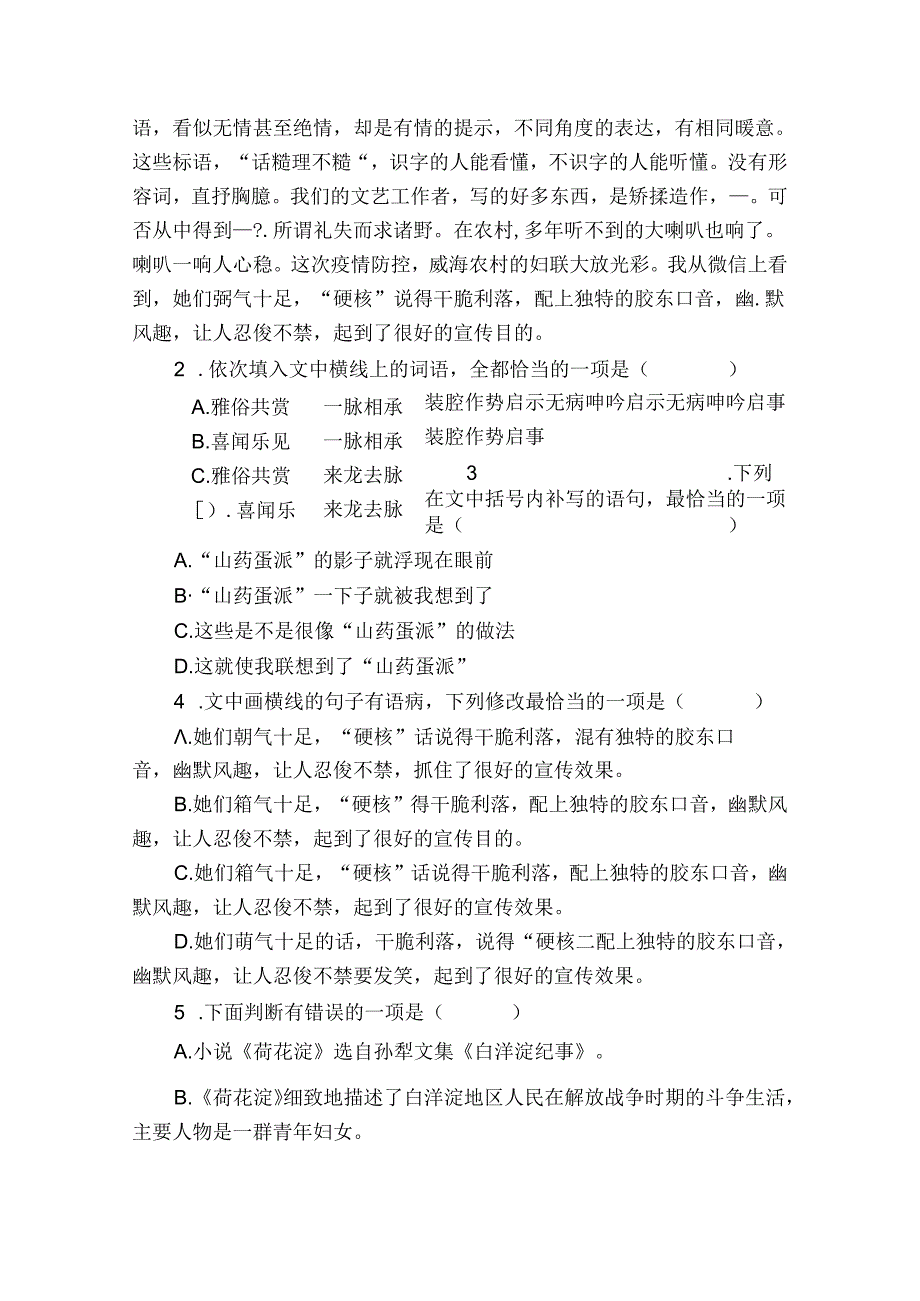 2 小二黑结婚（节选） 同步分层作业（含解析）.docx_第2页