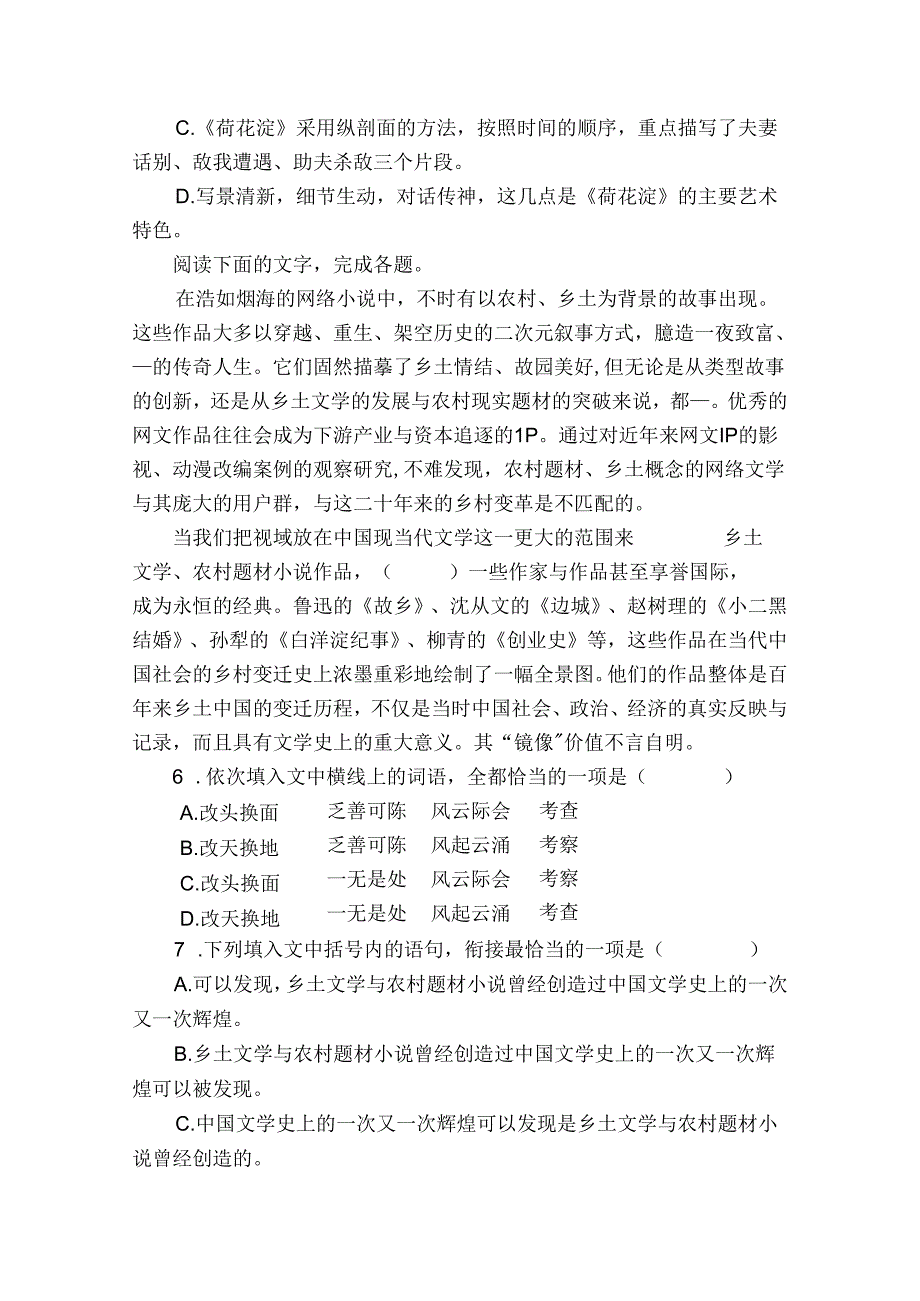 2 小二黑结婚（节选） 同步分层作业（含解析）.docx_第3页