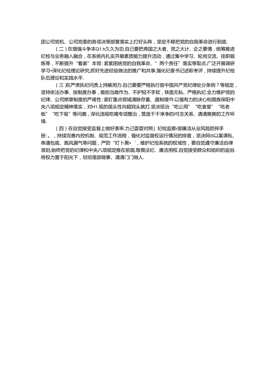 心得感悟：强化使命敢作为 廉洁自律作表率.docx_第2页