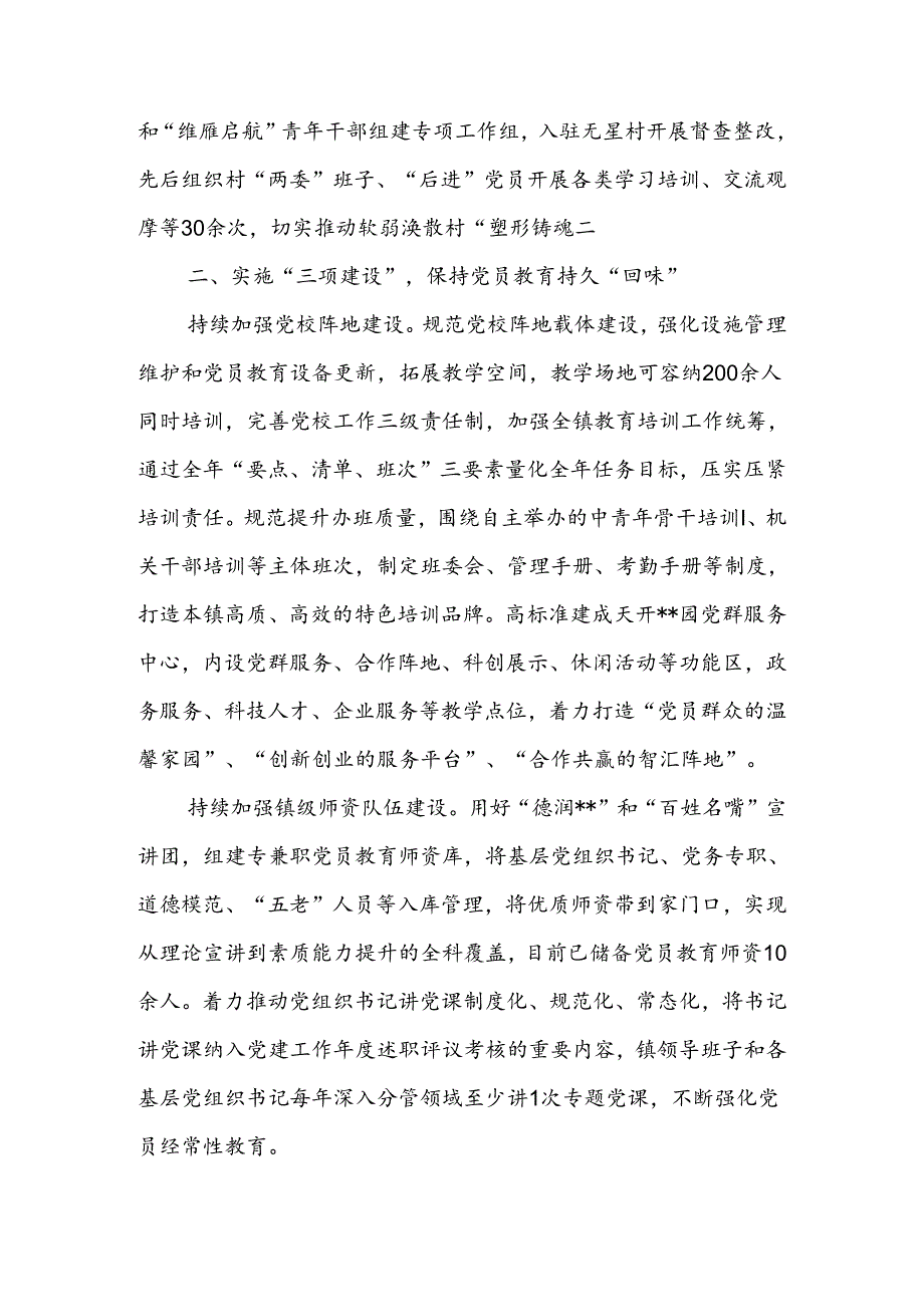 在2024年全区党员干部教育培训工作推进会上的汇报发言(1).docx_第3页
