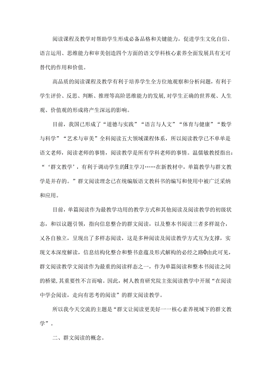 小学群文阅读校本培训讲稿核心素养视域下的群文教学.docx_第2页