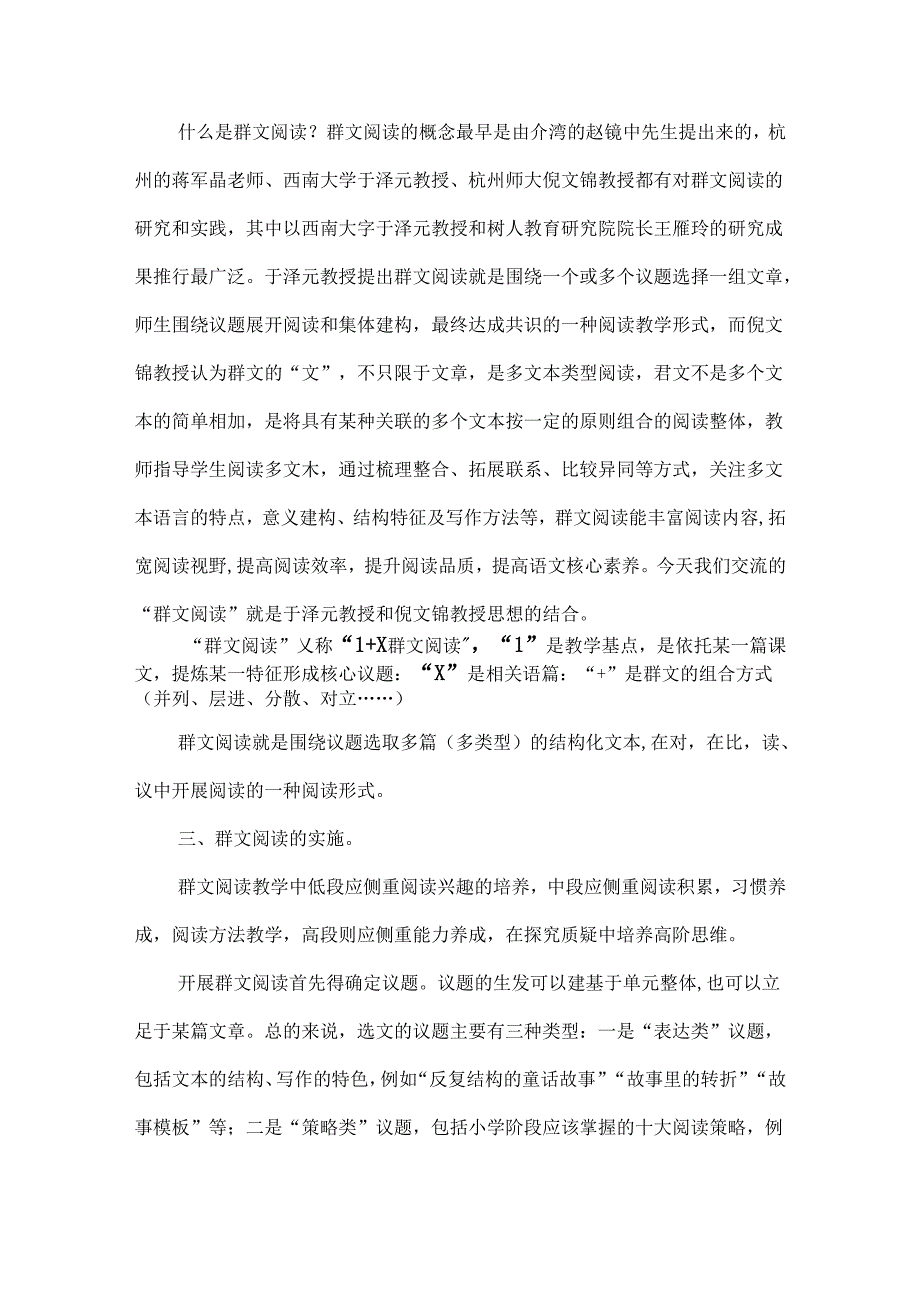 小学群文阅读校本培训讲稿核心素养视域下的群文教学.docx_第3页