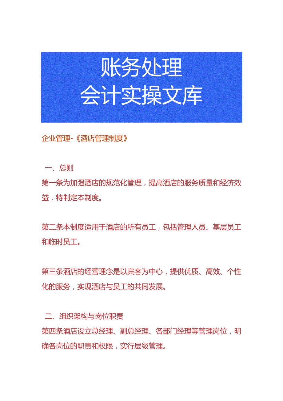 企业管理《酒店管理制度》.docx_第1页