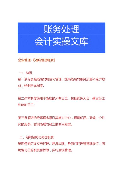 企业管理《酒店管理制度》.docx