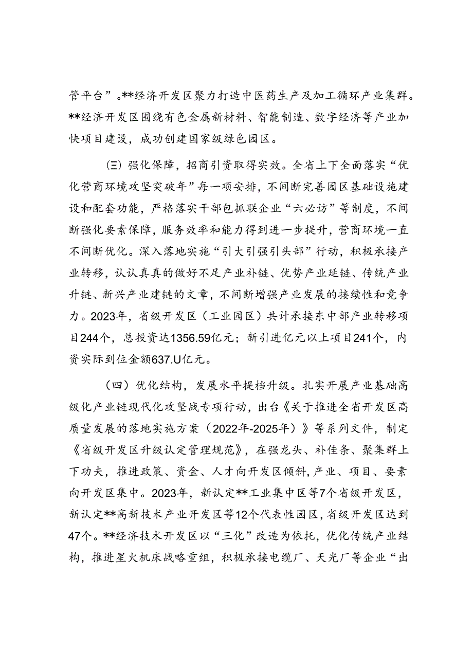 在2024年全省开发区（工业园区）高质量发展大会上的讲话.docx_第3页