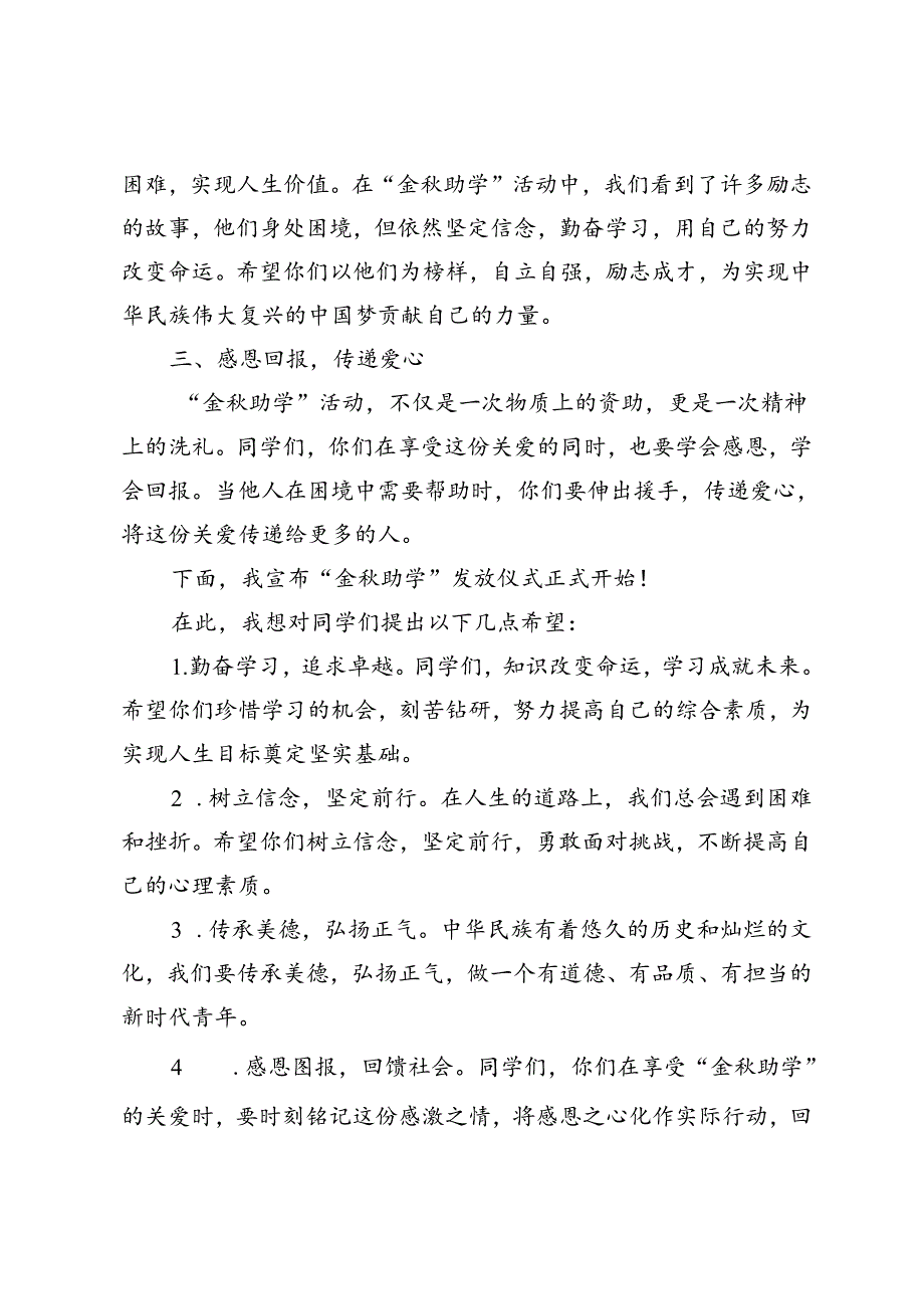 2024年在“金助学”发放仪式会上的讲话.docx_第2页