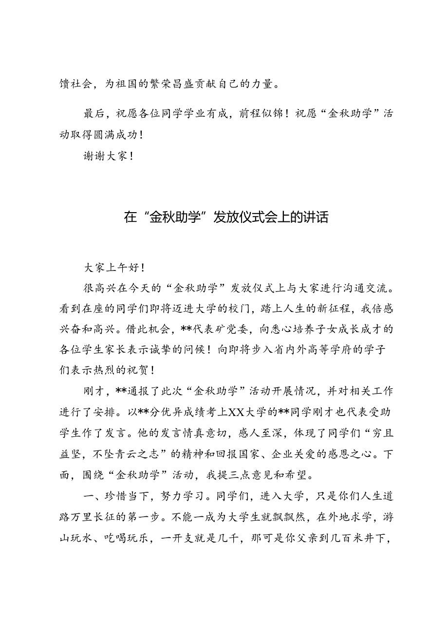2024年在“金助学”发放仪式会上的讲话.docx_第3页
