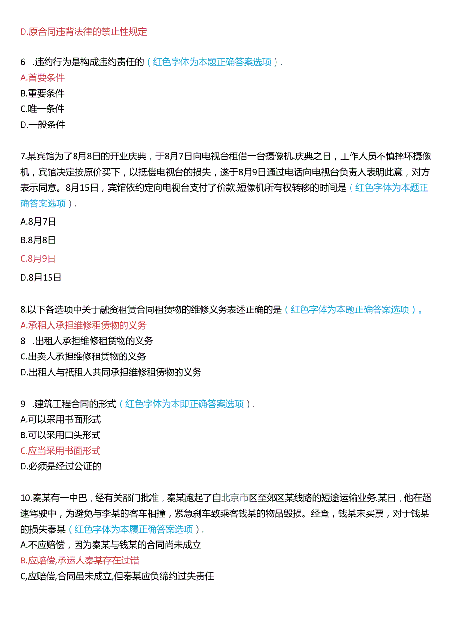 1月国家开放大学本科《合同法》期末纸质考试试题及答案.docx_第2页