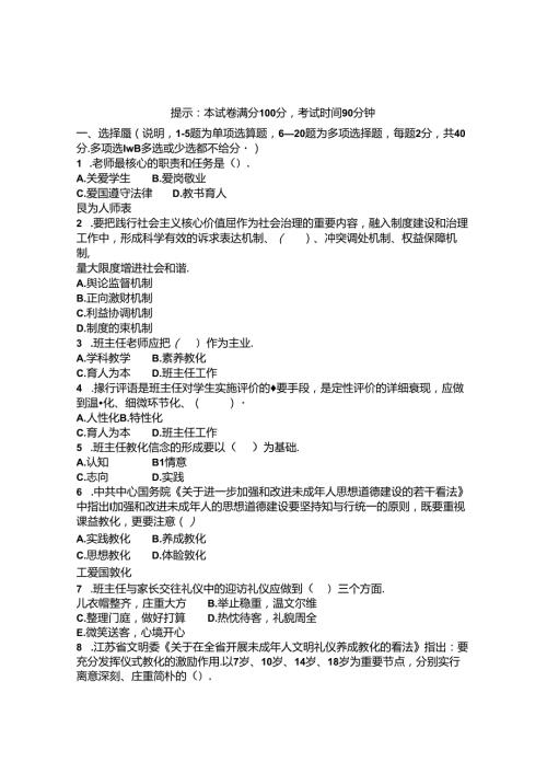 2024年宿迁市中小学班主任基本功比赛笔试试题.docx