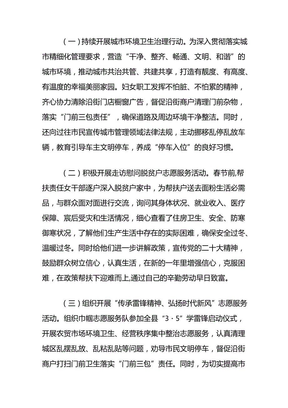 (2篇)局妇委会工作总结汇编.docx_第3页