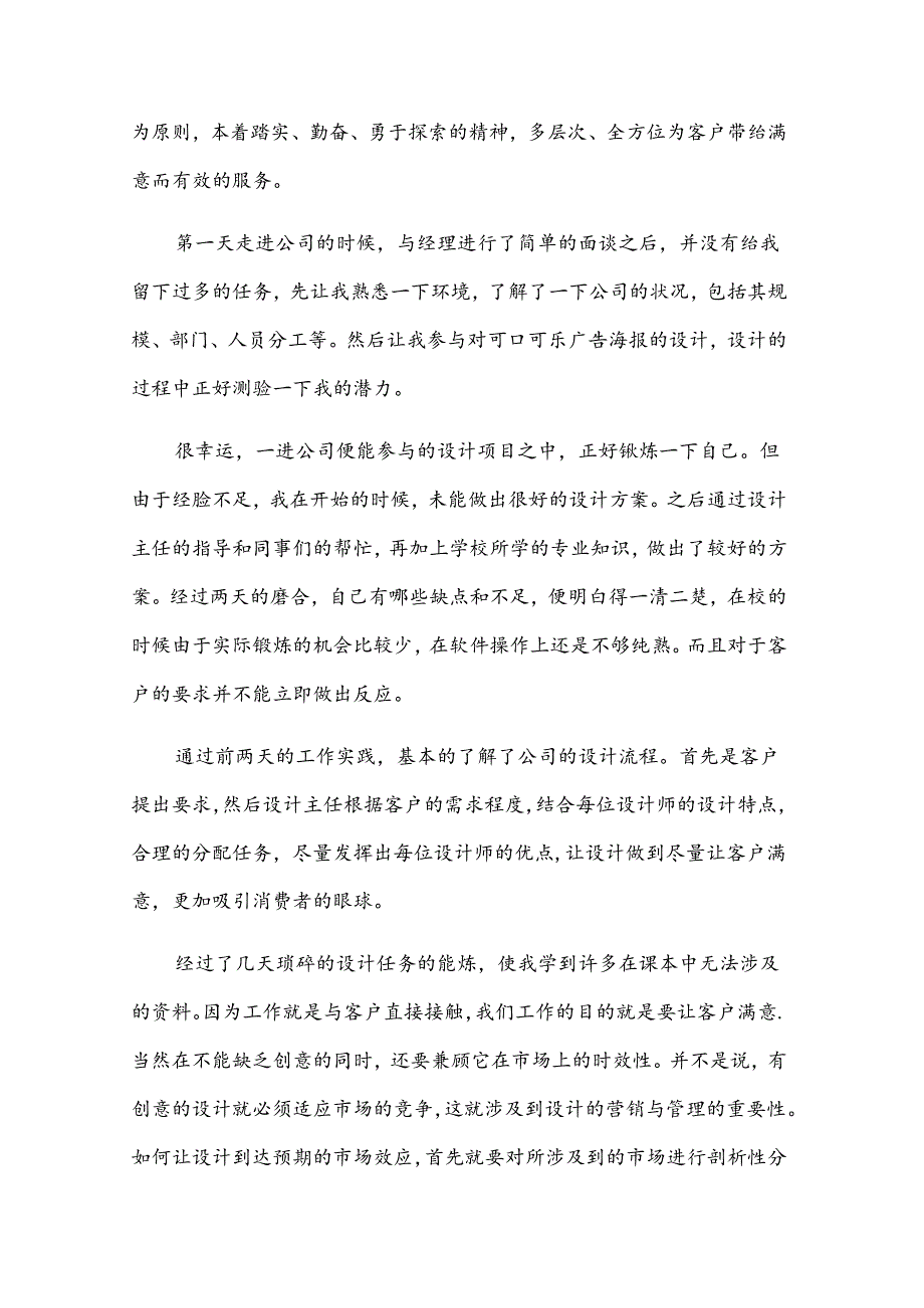 2024年广告设计实习报告（35篇）.docx_第2页
