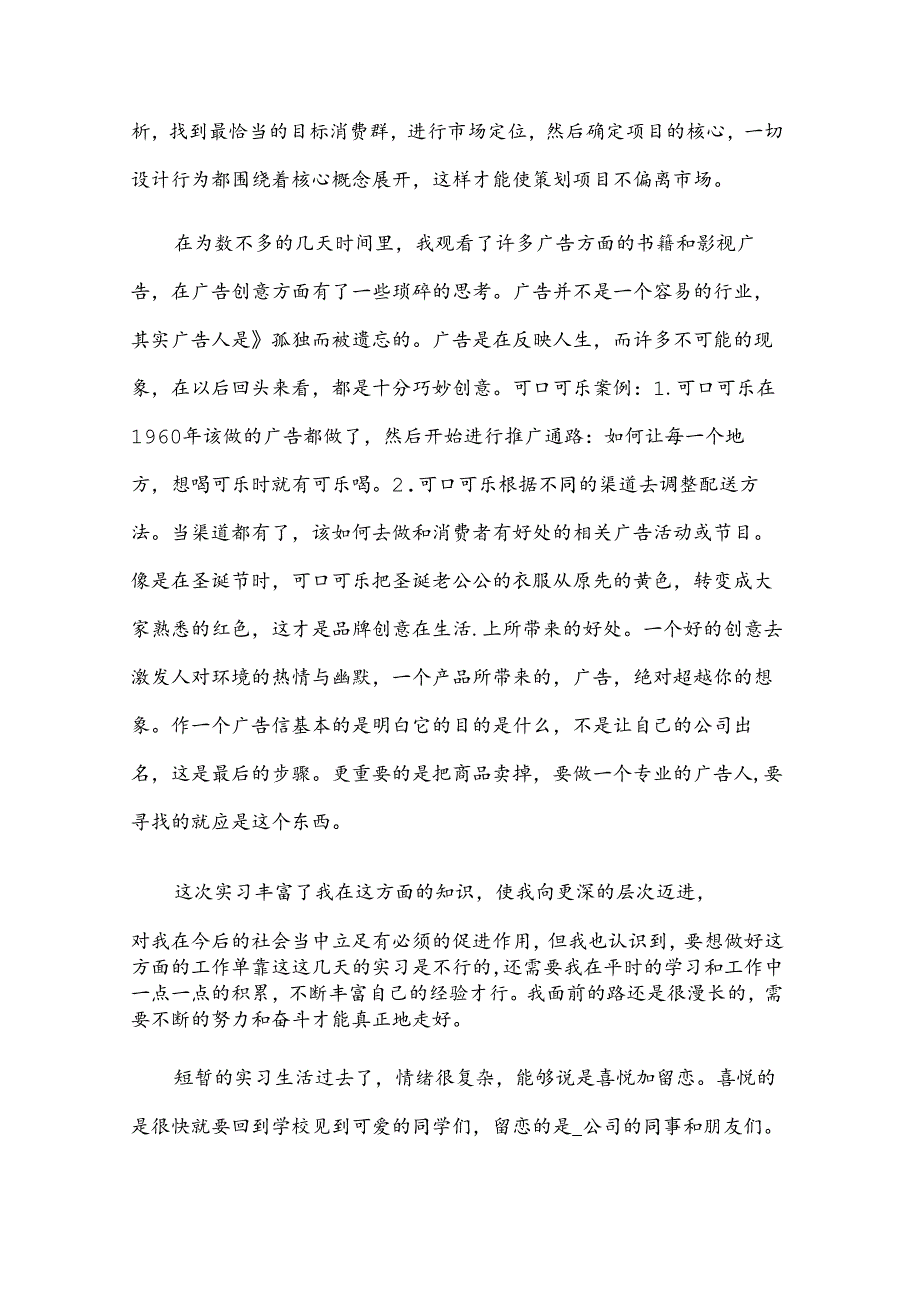 2024年广告设计实习报告（35篇）.docx_第3页