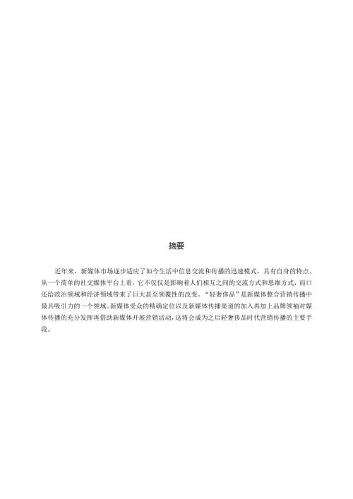 DW手表的新媒体整合营销传播的探讨.docx