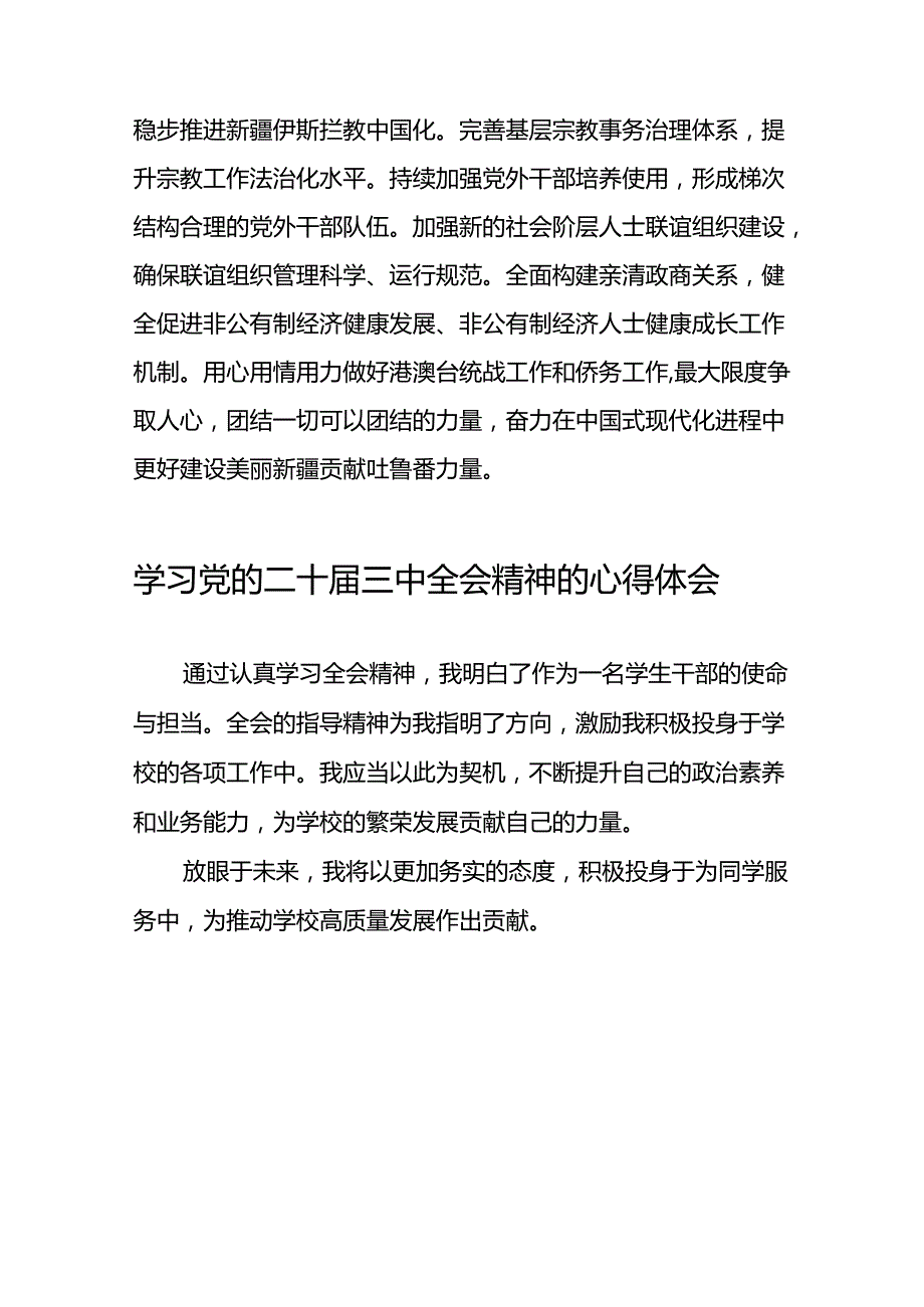 2024年学习贯彻二十三中全会心得体会范文二十七篇.docx_第2页