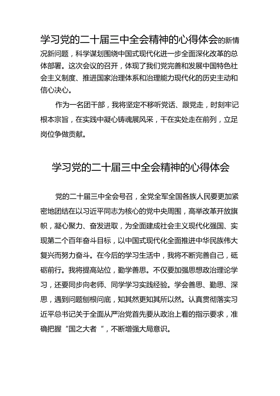 2024年学习贯彻二十三中全会心得体会范文二十七篇.docx_第3页